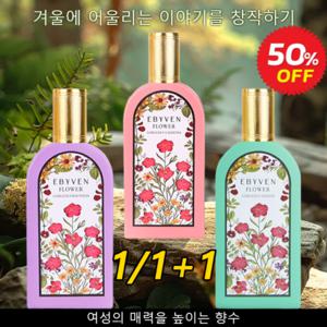 1/1+1 치자꽃 과일 조향 여성 퍼퓸 식물 추출 매혹적인 향기 발산합니다 재스민 향기 여성 향수 50ml