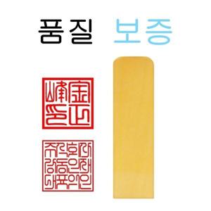 장사각 5푼 회사도장 목도장 직인 직인도장 법인 인감 도장 사각도장 나무도장 법인사각도장  15mm x 15mm
