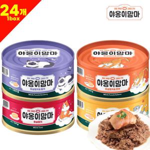 (최종 20000원 24개입 무배)야옹이맘마 동원 참치 고양이캔 160g 24개 흰살참치 닭가슴살 연어 멸치