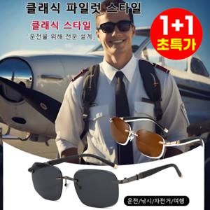 1+1 HD 편광 파일럿 선글라스  차단 초경량 클래식 실내 야간 선글라스 빅 사이즈 편광선글라스