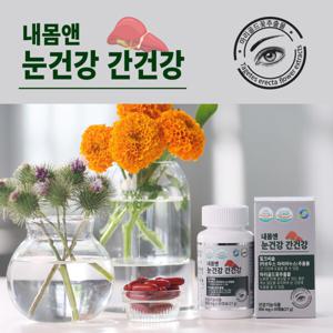 공식 내몸앤 눈건강 간건강 3개월분
