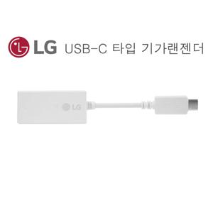 LG전자 정품 화이트 랜젠더 USB-C 타입 기가 LAN 젠더 (1Gbps)