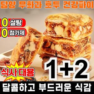 1+2 무료시식 담양 무화과 호두 건강파이 무화과호두파이