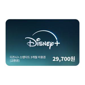 (디즈니+) 스탠다드 3개월 이용권/교환권(북극성 런칭 시사회 자동 응모)