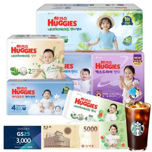 하기스 BEST 네이처 밤부 맥스 매직 보송 기저귀 모음 +전구매 모바일쿠폰 증정 (9/12문자발송)