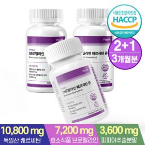 바이솔트 브로멜라인 퀘르세틴 큐 파인애플효소 파파야 600mgx60정 3병 (3개월분) 독일산 고순도 케르세틴