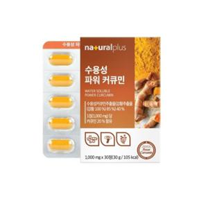 내츄럴플러스 수용성 파워 커큐민 30정 x 1박스 1개월분 / 인도산 프리미엄 커큐민 200mg 강황추출물