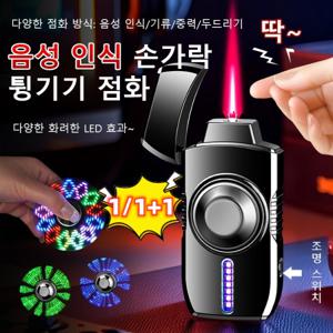 1/1+1 메탈 스마트 음성 인식 점화기 음성제어 라이타 C타입 충전식 라이타 led 회전 라이터 방풍
