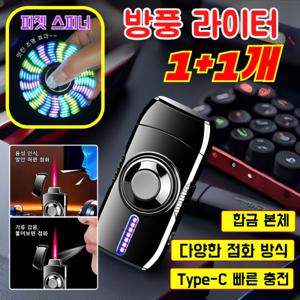 1+1 메탈 스마트 음성 인식 점화기 방풍 라이터 Type-C 빠른 충전 피젯 스피너 다양한 점화 방식 음성 인식