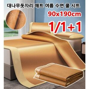 1/1+1 대나무돗자리 매트 여름 수면 쿨 시트 아이스 돗자리 죽편 대자리 대나무돗자리 매트