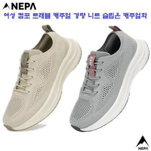 [네파][트레킹화 등산화](7L27666)_여성 컴포 트래블 경량 니트 캐주얼 슬립온 캐주얼화