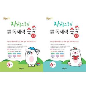 [수경출판사] 수경출판사 자이스토리 초등 국어 독해력 쑥쑥+낱말 쑥쑥 5-6학년 세트 (전2권)