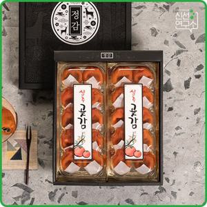 [신선연구소] 상주 반건시 20과 선물세트 (개당45-55g/총1kg)