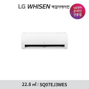 [1등급 가전 환급 10%] LG 휘센 벽걸이 에어컨 7형 SQ07EJ3WES (1등급) 화이트