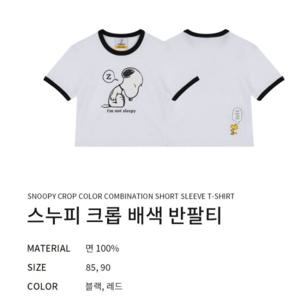 [클라이드앤]여성 스누피  크롭 반팔티 FOB TS778FA_JK