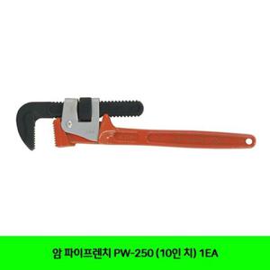 암 파이프렌치 PW-250 (10인 치) 1EA