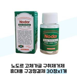 [노도르] 노도르 고체가글 구취제거제 휴대용 구강청결제 30정x1개