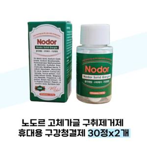 [노도르] 노도르 고체가글 구취제거제 휴대용 구강청결제 30정x2개