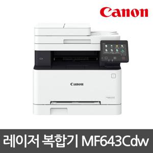 캐논 MF643Cdw 컬러 레이저 복합기 자동양면인쇄 프린트 복사 스캔 (정품토너포함)