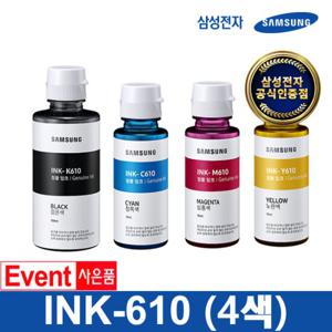 [삼성전자] INK-K610+C610+M610+Y610 (4색 패키지) 정품잉크