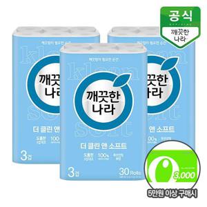 깨끗한나라 화장지 더 클린앤소프트 3겹 30m 30롤 x 3팩 [추가증정]