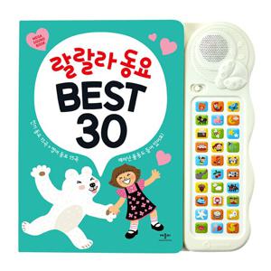 랄랄라 동요 BEST 30(한글+영어)