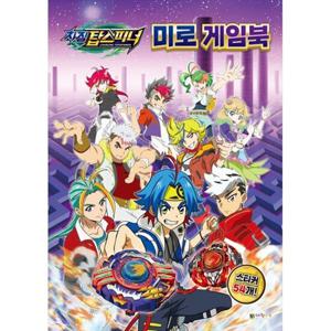 [대원키즈] 차징 탑스피너 미로게임북 [스티커북 ]