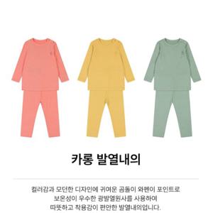 [앙팡스]카롱발열내의H2D-10303