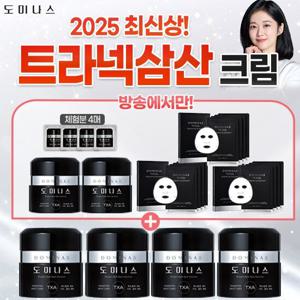 [도미나스] 최신상 트라넥삼산 크림 3배 패키지