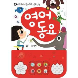 [블루래빗] 영어 동요 사운드북