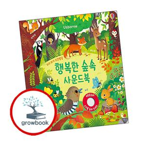 어스본코리아 사운드북 우리 아기 오감발달 행복한 숲속 사운드북