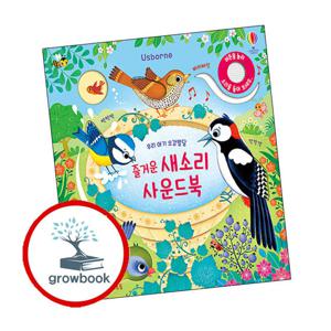 어스본코리아 사운드북 우리 아기 오감발달 즐거운 새소리 사운드북