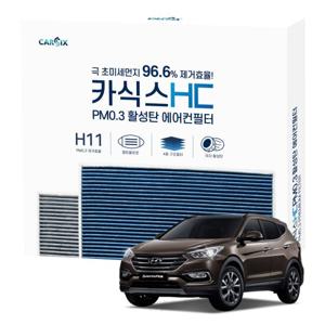 카식스 활성탄 에어컨필터(헤파 H11)-싼타페더프라임