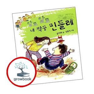 난 책읽기가 좋아 알로 알로 내 짝꿍 민들레