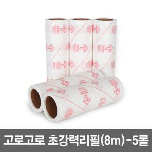 [라이펀]고로고로 테이프크리너 초강력리필(8m)-5롤