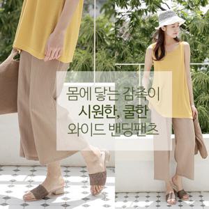 모모 밴딩 와이드 팬츠