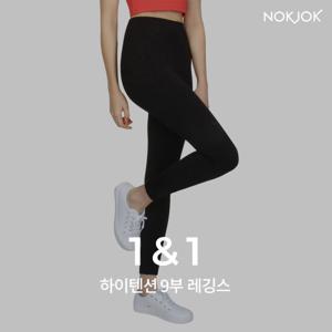 녹족 하이텐션 9부 레깅스 2종세트 여성 요가복 러닝복 운동복