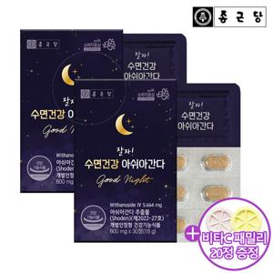 종근당 잘자 수면건강 아쉬아간다 2박스(사은품) 숙면 타트체리