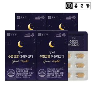 종근당 잘자 수면건강 아쉬아간다 4박스 숙면 타트체리