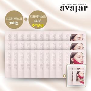 에이바자르 퍼펙트 리프팅마스크30회분+(증정)리프팅마스크4회분