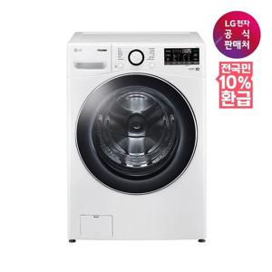 [가전환급10%][LG전자공식판매처] LG 트롬 드럼세탁기 F24WDWP (24kg)