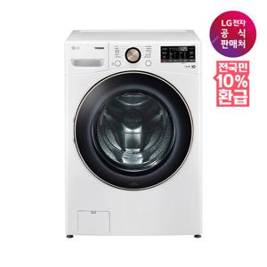 [가전환급10%][LG전자공식판매처] LG 트롬 드럼세탁기 F21WDLP (21kg)