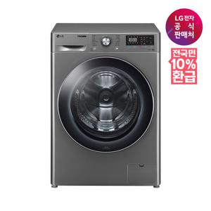 [가전환급10%][LG전자공식판매처] LG TROMM 드럼세탁기 F12VVA (12kg)