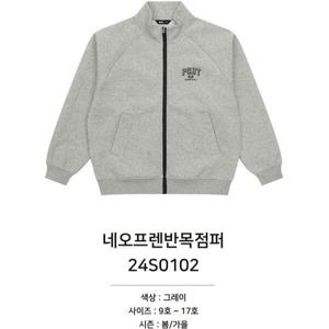 [소이]네오플랜반목점퍼/24S0102_CC