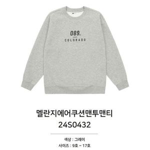 [소이]멜란지에어쿠션 맨투맨티/24S0432_CC