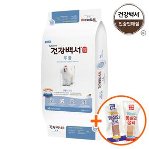 건강백서 푸들 6kg