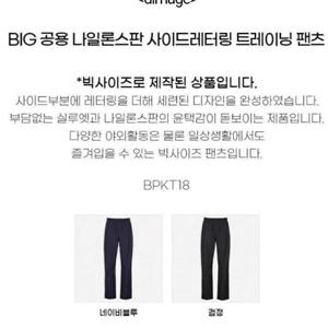 뱅뱅 빅사이즈 HC09 봄 쿨스판 트레이닝팬츠 BPKT18