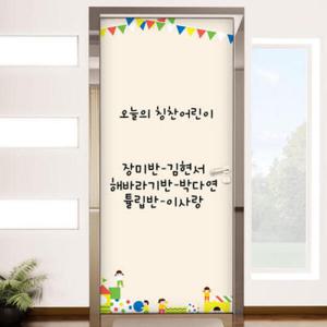 아트박스/꾸밈 ca548-칠판현관문시트지_즐거운어린이들