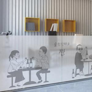 아트박스/꾸밈 im833_m-무점착유리시트_술한잔해요짠_글라스시트