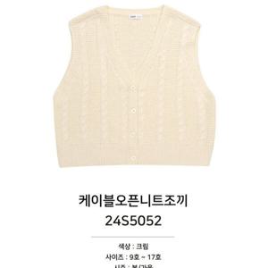 [소이]케이블오픈니트조끼/24S5052_CC